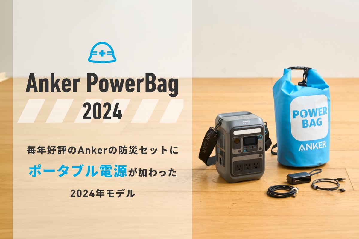 Anker】肩掛け可能で防災に最適な「Anker Solix C300 Portable Power