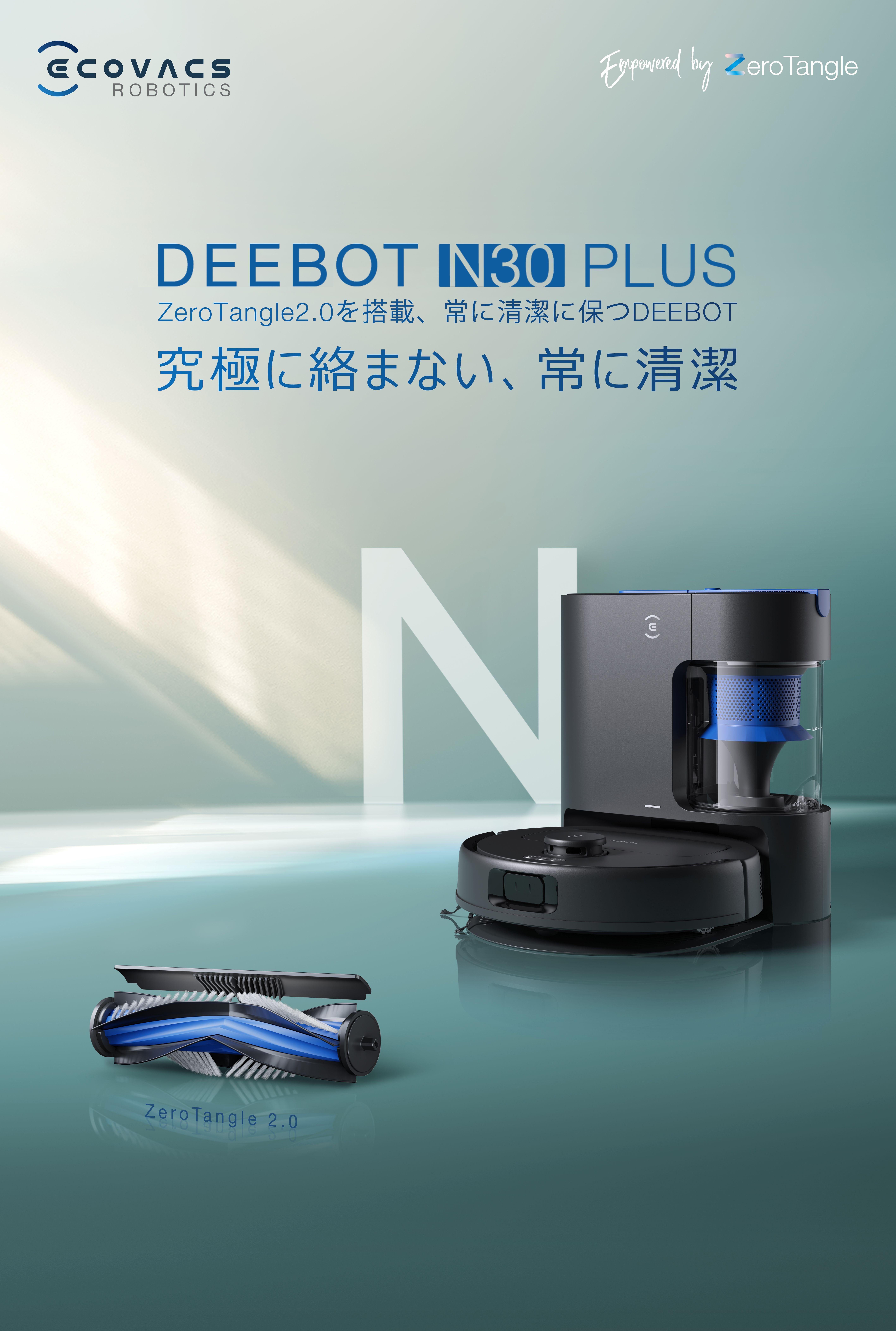 DEEBOTから N シリーズ最新機種 11,000Paの強力吸引と絡まり防止機能で