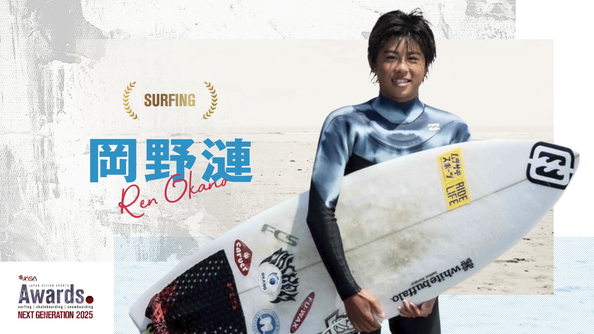 MURASAKI SHONAN OPENで『JAPAN ACTION SPORTS AWARDS NEXT GENERATION