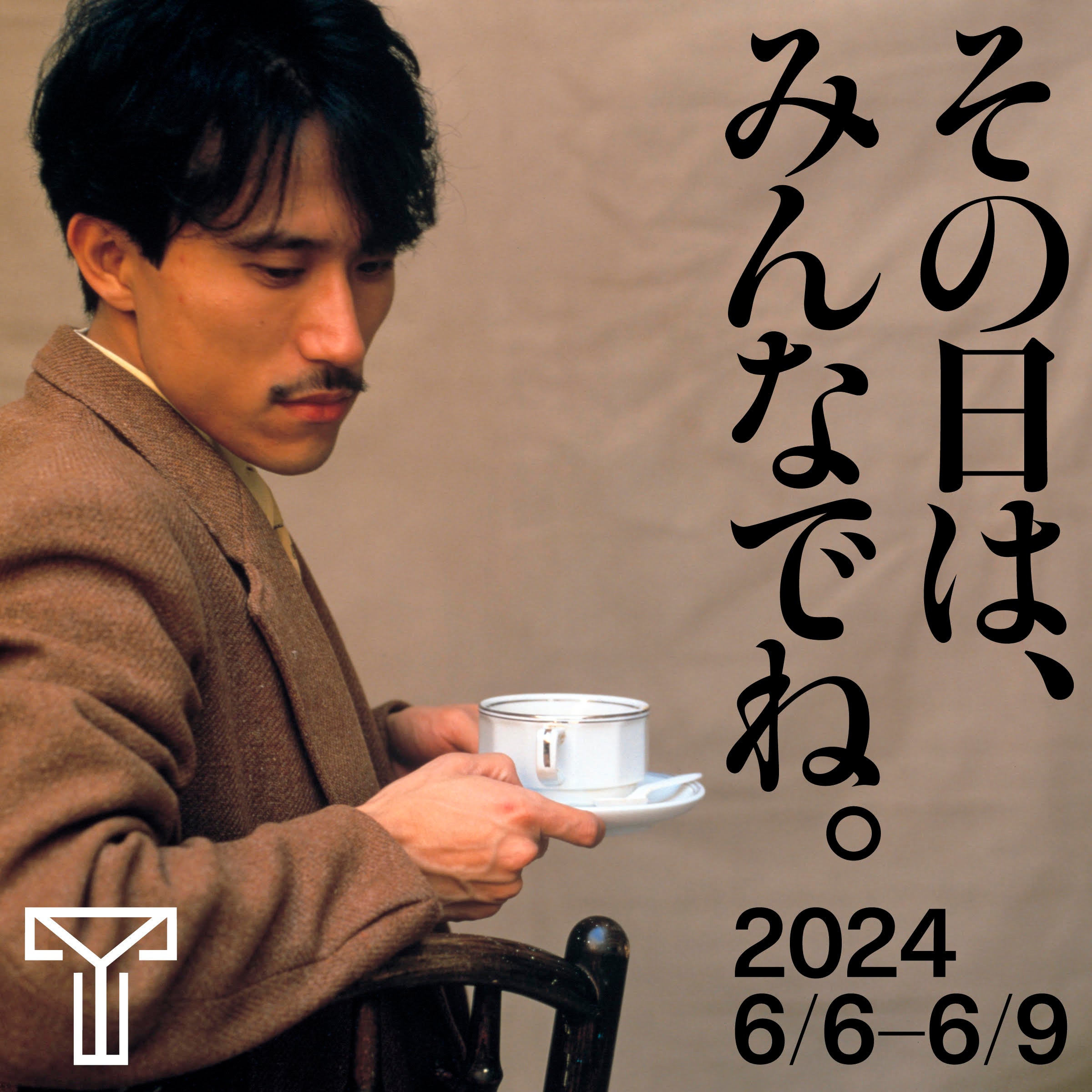 高橋幸宏の仕事と人に迫る展覧会『YUKIHIRO TAKAHASHI COLLECTION