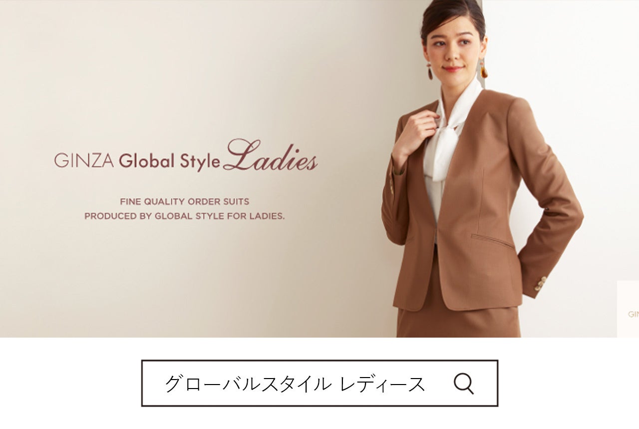 オーダースーツ専門店「GINZAグローバルスタイル」が新商品を追加した