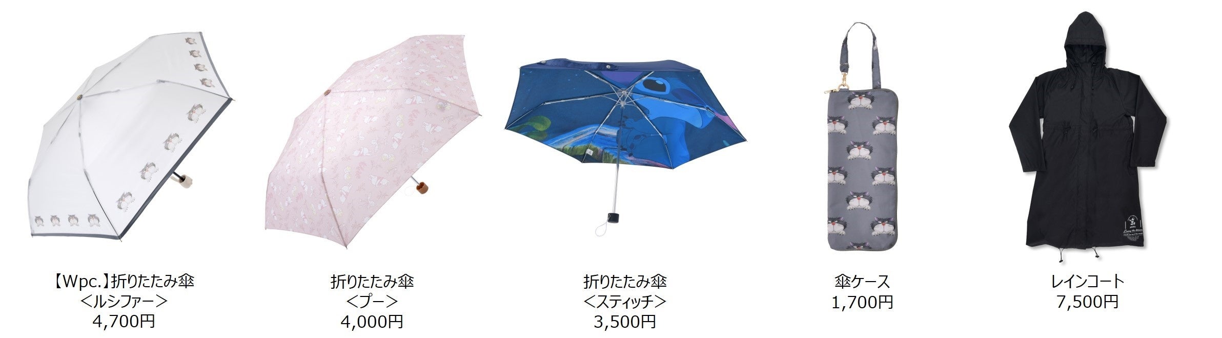 ディズニーキャラクターに包まれたレイングッズで雨の日のおでかけが