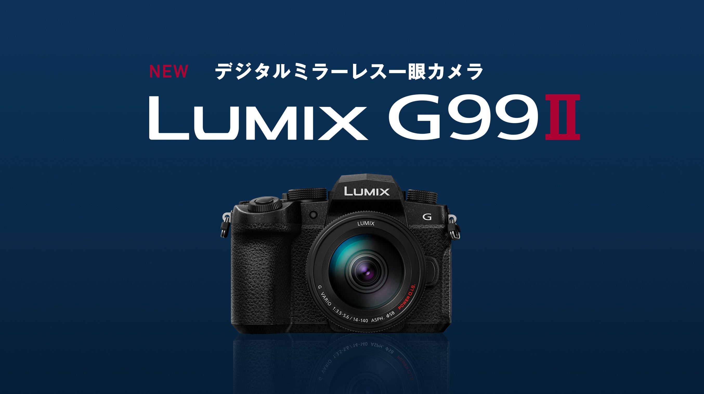 デジタルミラーレス一眼カメラDC-G99M2 / コンパクトデジタルカメラDC