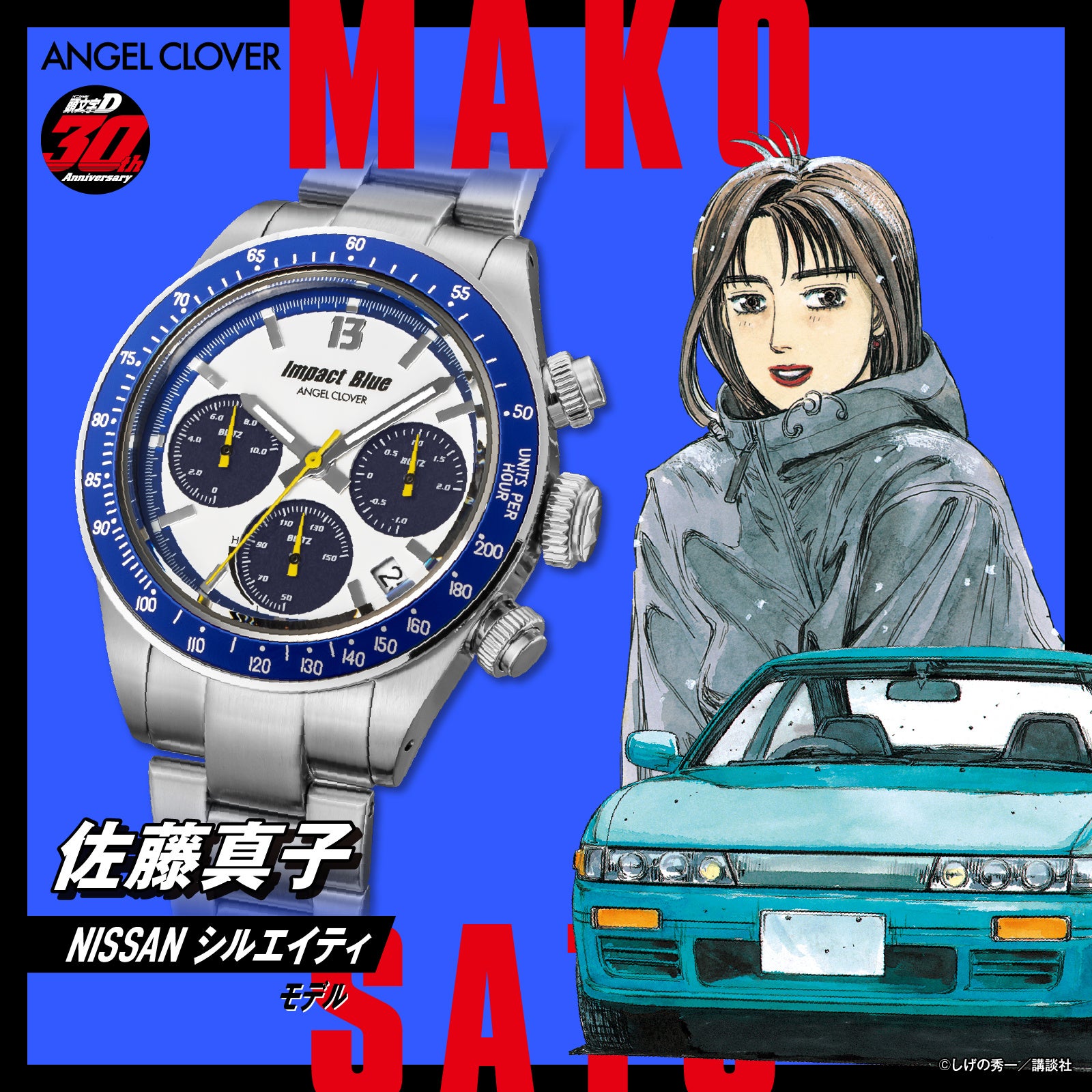 即日発送】1995本限定 頭文字D30周年記念コラボウォッチ 頭文字D30周年
