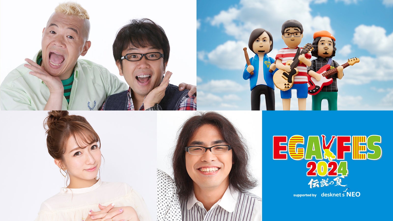 江頭2:50による笑いと音楽の祭典！8月17日（土）、18日（日）開催
