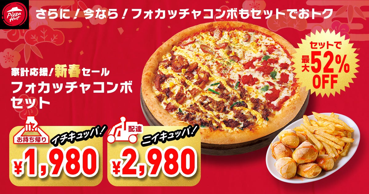 家計応援！新春半額セール】最大2,190円OFF！2025年1月11日（土）〜1月