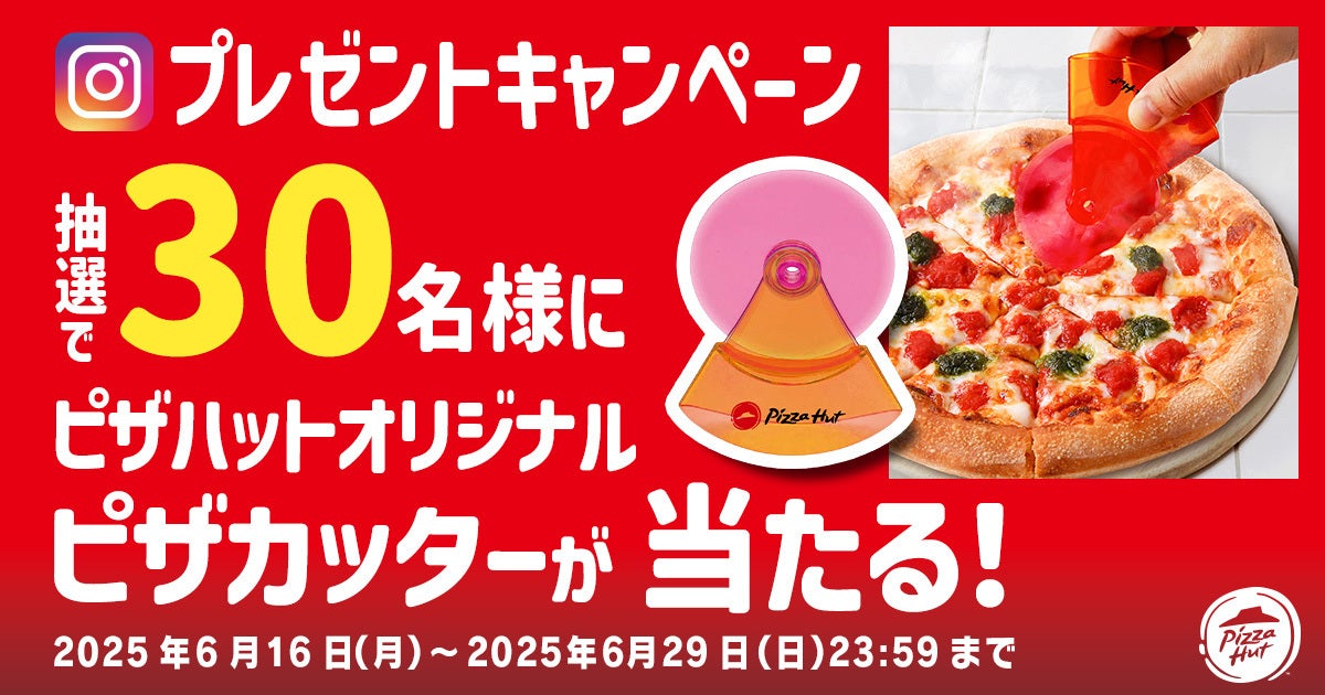 ピザハット創業祭 第2弾】ピザハットのTOP4が集結した「ピザ大賞 店長