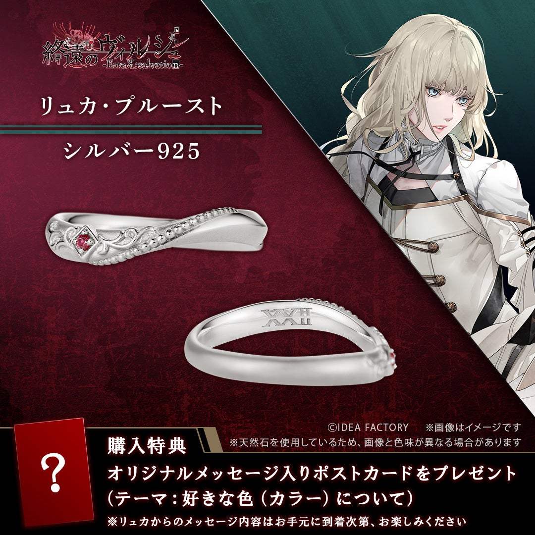 終遠のヴィルシュ】リング（指輪）全6種類。キャラクター自身や衣装を