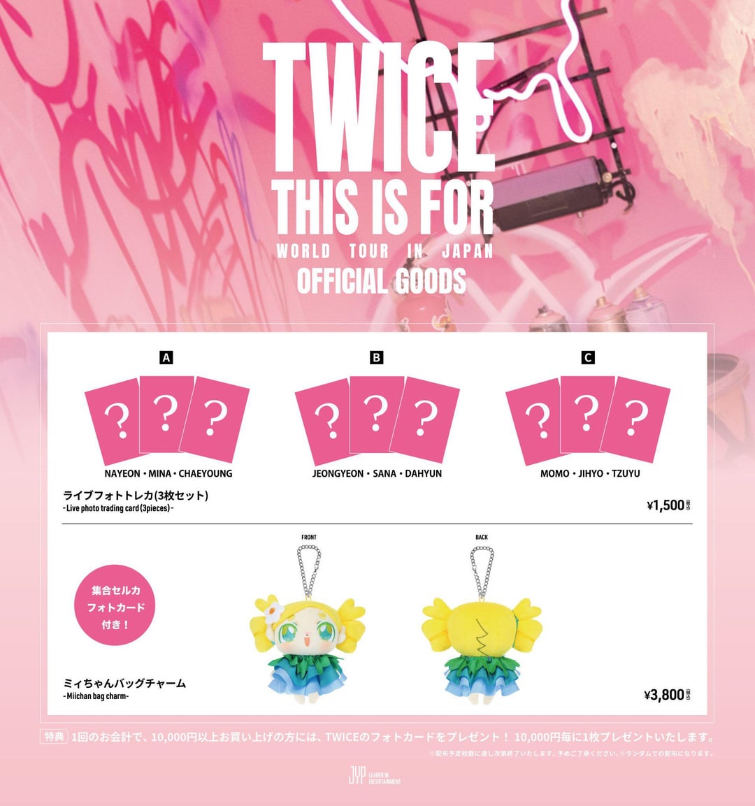 twiceグッズセット TWICE 9th Anniversary Home9Round Pop Up Store MD Poster Lovely