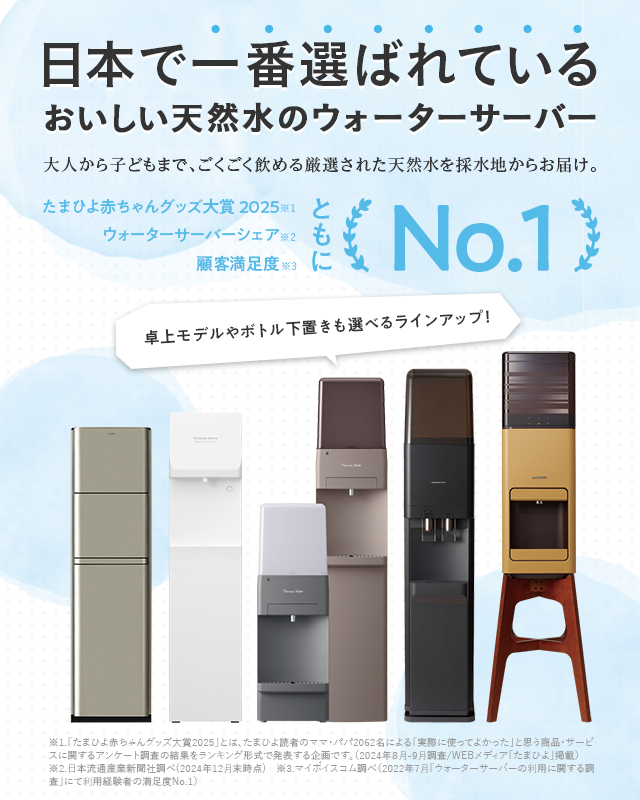 重要】サービスリニューアル及び終了のお知らせ｜天然水ウォーター