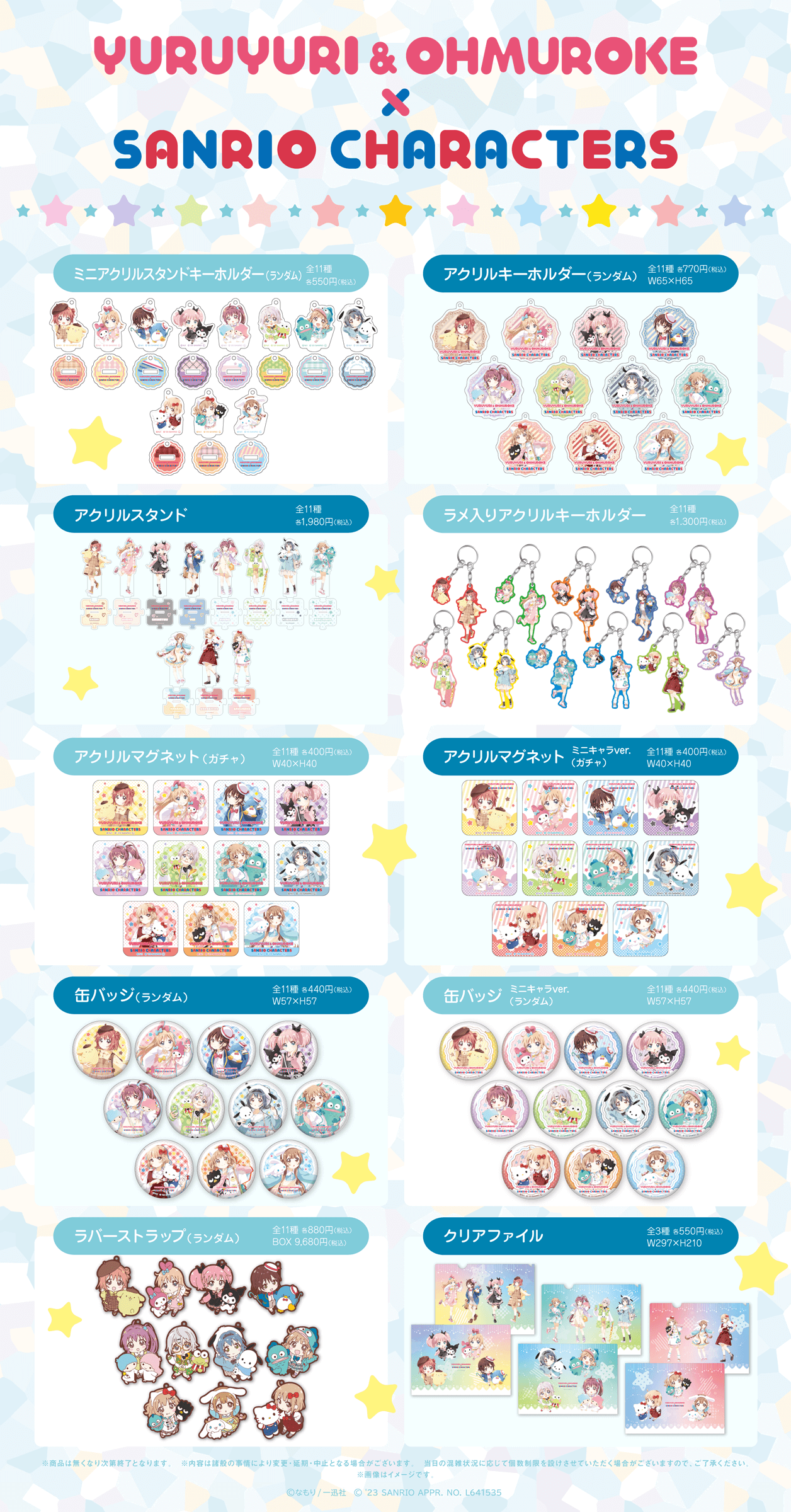 ゆるゆり＆大室家×サンリオキャラクターズ PremiumShop