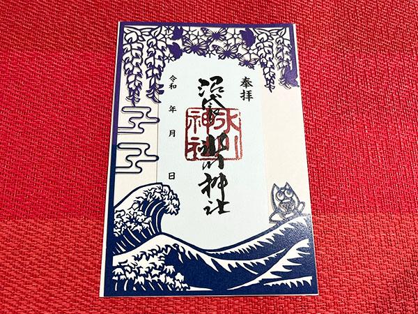 切り絵御朱印最新事例 瀧野川八幡神社さま・沼袋氷川神社さま 『うぶす