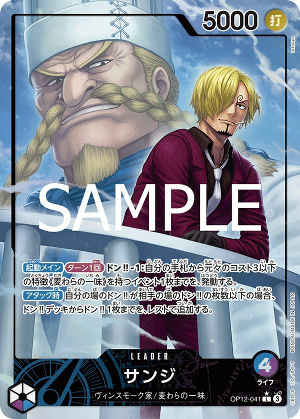 ONE PIECE BASE SHOP くじ サンジ ヴィンスモーク ONE PIECE BASE SHOP