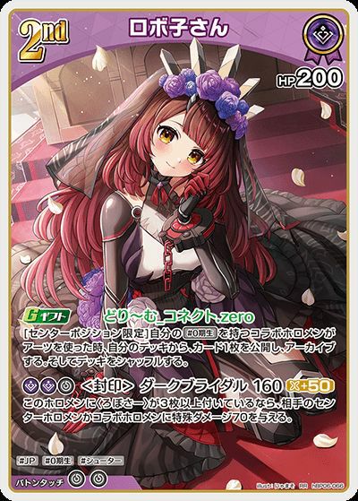 百鬼あやめ（hBP06-004）［OSR］｜ホロライブOCG｜PRICE BASE通販