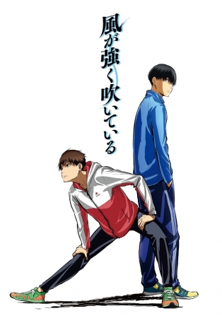 ☆ 箱根駅伝を舞台にした大型青春小説、待望のアニメ化 ☆ アニメ『風