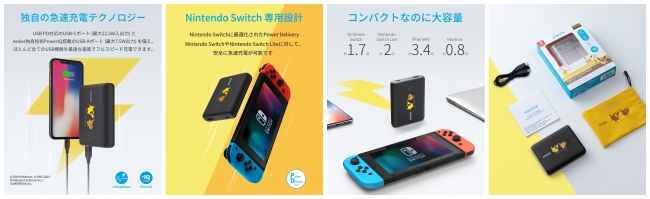 数量限定！任天堂公式ライセンスを取得したモバイルバッテリー「Anker