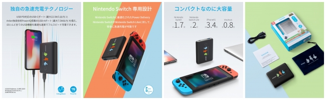 数量限定！任天堂公式ライセンスを取得したモバイルバッテリー「Anker