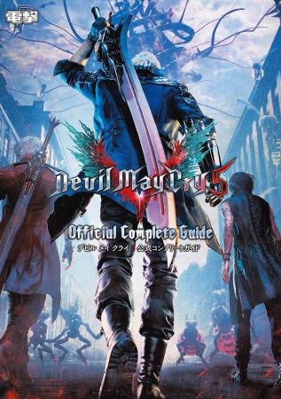 デビル メイ クライ 5』完全攻略本、本日2019年3月22日（金）発売