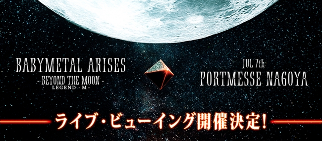 BABYMETAL ARISES - BEYOND THE MOON - LEGEND - M - ライブ・ビュー