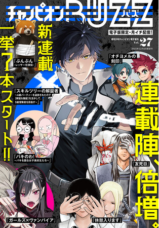12月4日（木）発売「週刊少年チャンピオン」1号の電子版に付属する電子