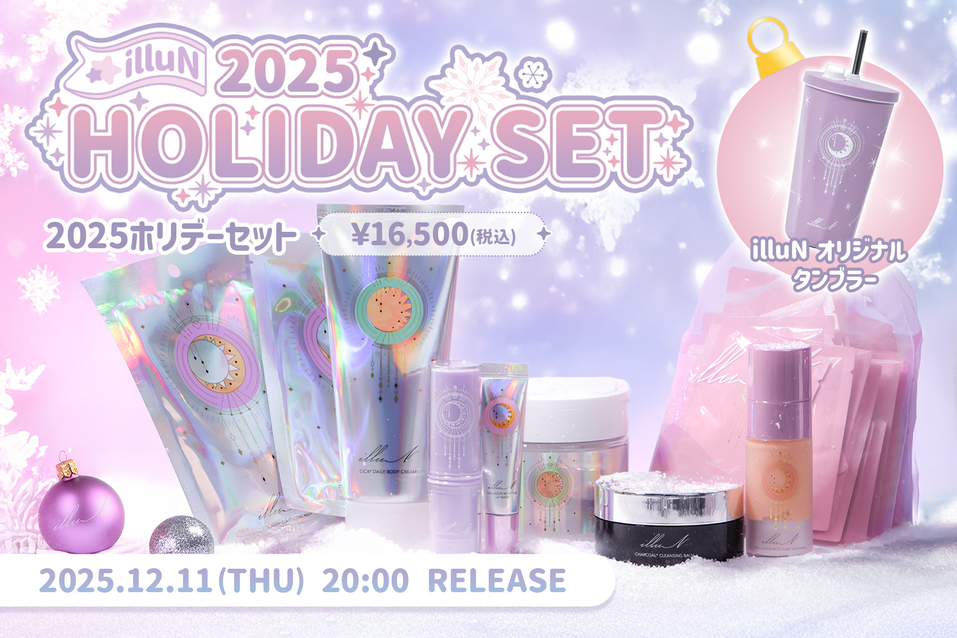 辻希美プロデュースブランド『illuN（イリュン）』から、数量限定