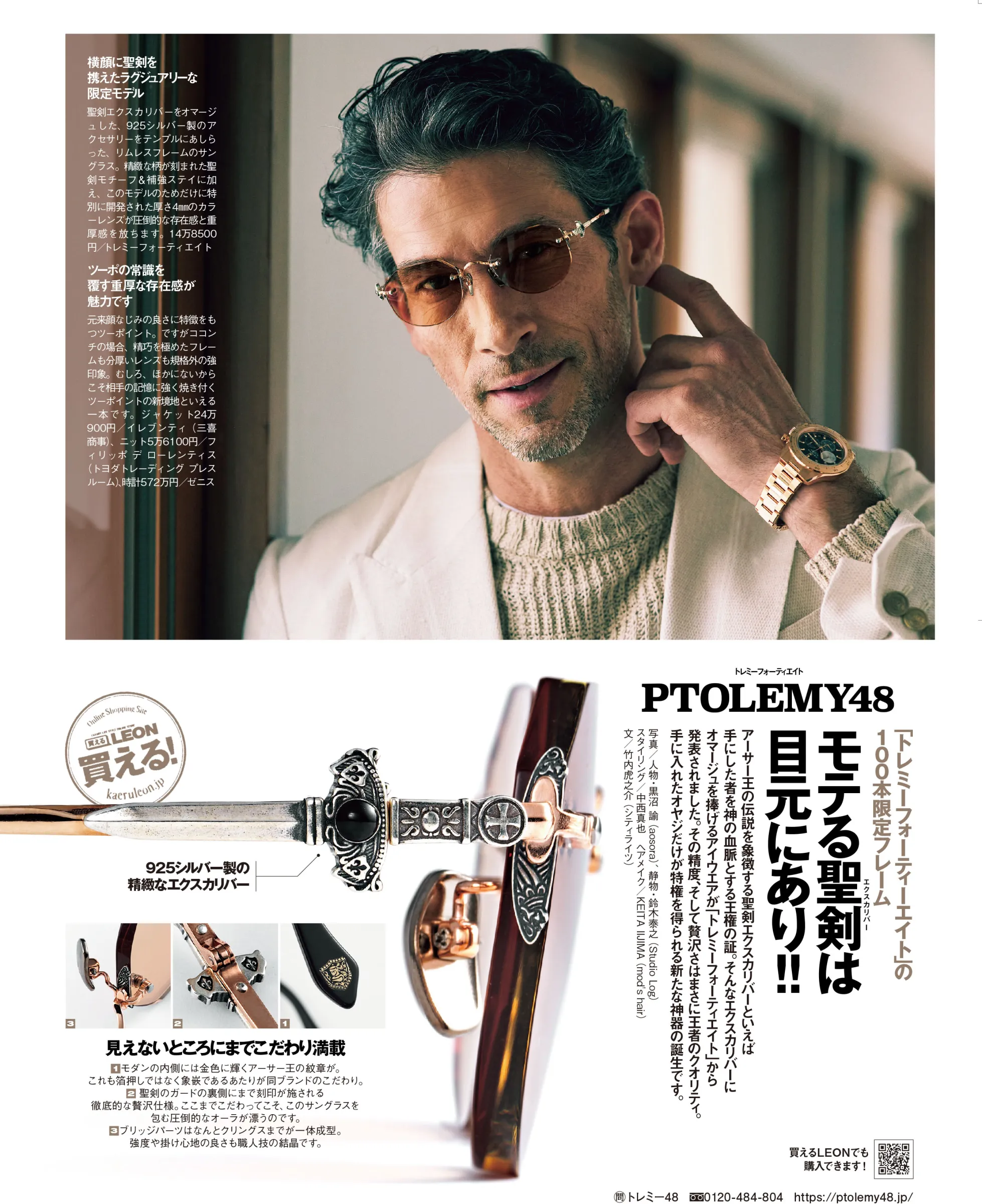 NEWS :: Ptolemy48（トレミーフォーティエイト） 日本の眼鏡職人が