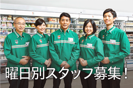 公式】セブン-イレブン 大西町新町店 の募集詳細―セブンイレブンの
