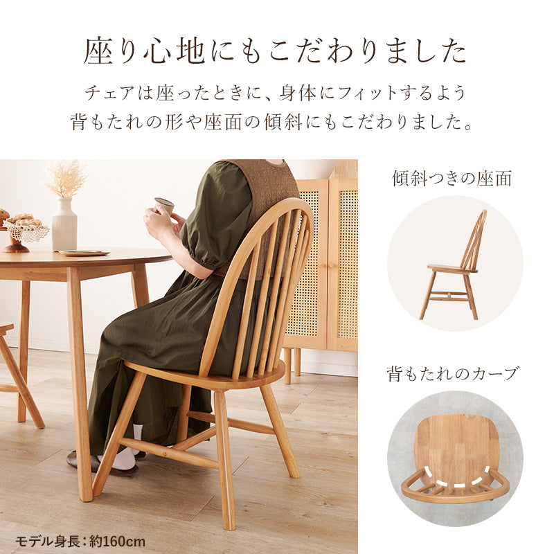 2人用ダイニングセット [幅90] (円形テーブル+ウィンザーチェアAタイプ