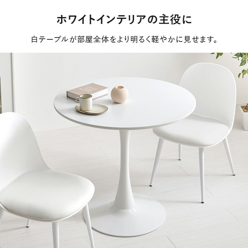 円形カフェテーブル [直径60/70/80] | おしゃれな家具・インテリア通販