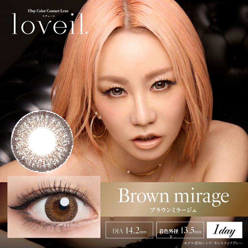 倖田來未デザインプロデュースloveil ラヴェール ブラウンミラージュ(1