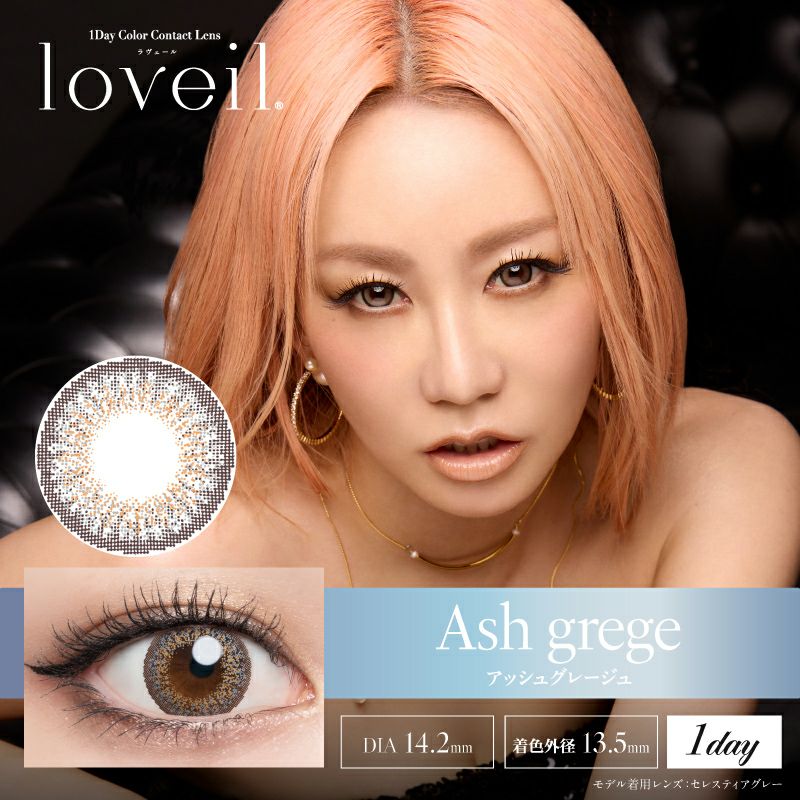 倖田來未デザインプロデュースloveil ラヴェール アッシュグレージュ(1