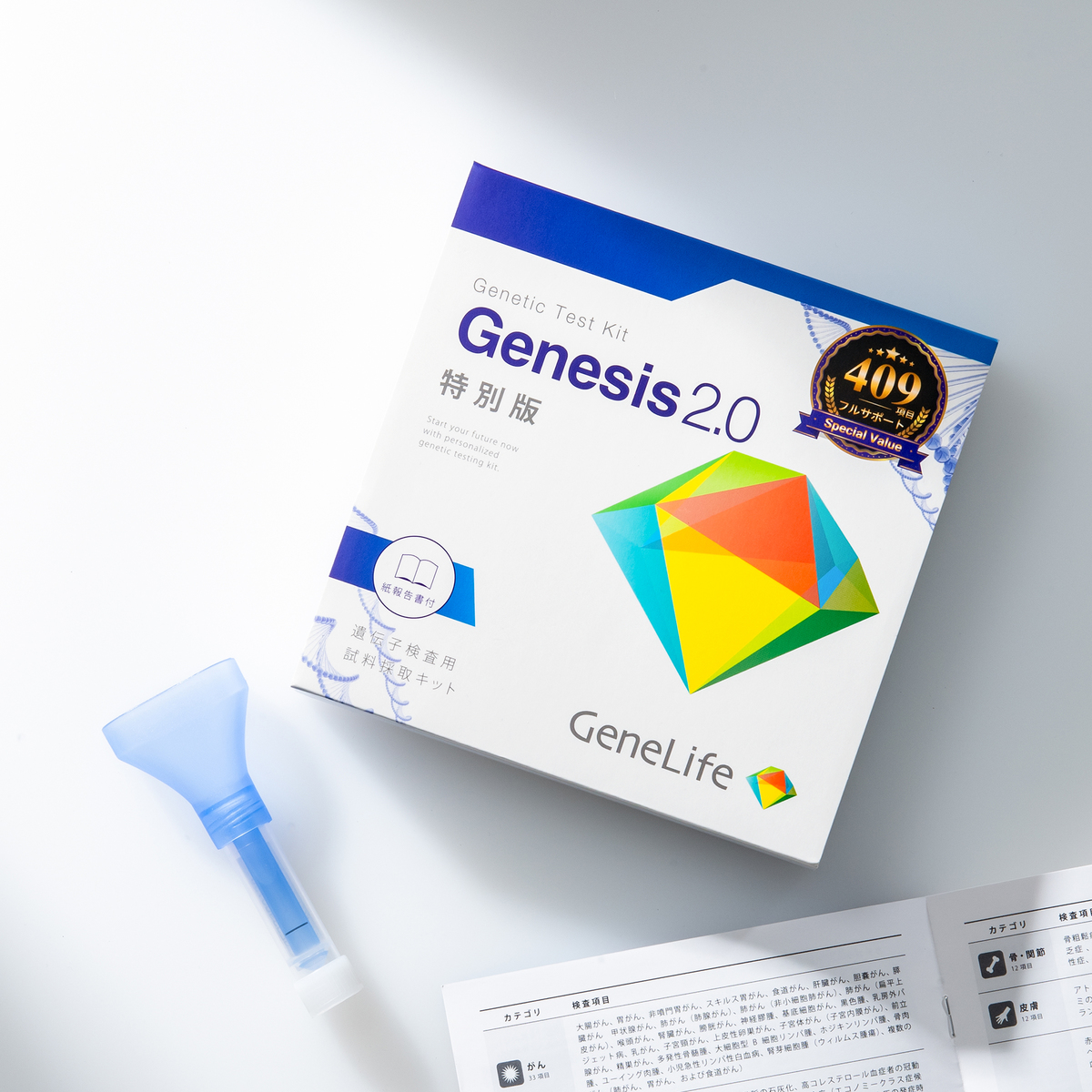 Genesis2.0 遺伝子検査キット409項目 GeneLife（ジーンライフ) - QVC.jp