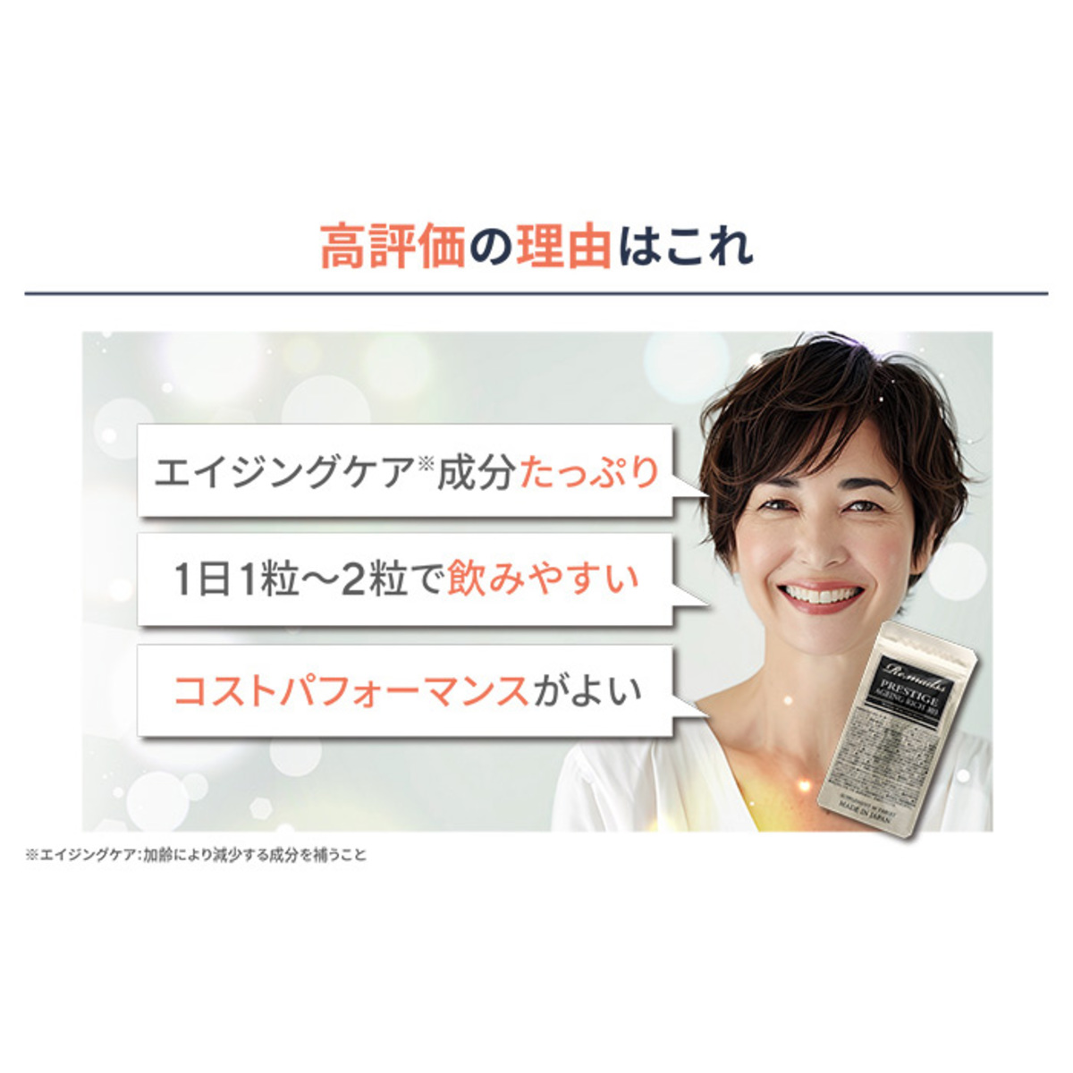 リマドス プレステージエイジングリッチ303 60粒 リマドス（Remadss