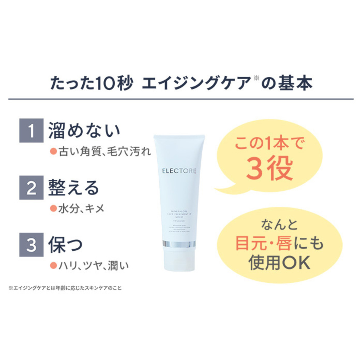エレクトーレミネラルオーレフェイストリートメントIPモイスト100g