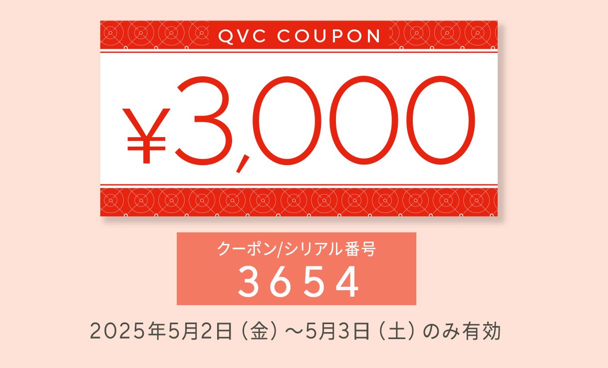 ゴールデンウィークキャンペーン クーポンページ | QVC.jp