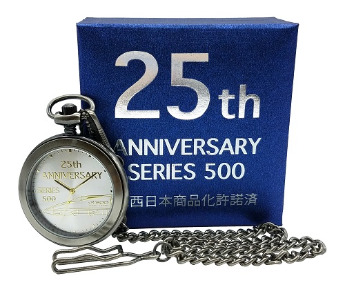 限定生産200個！500系新幹線25周年記念懐中時計！ | 鉄道ホビダス