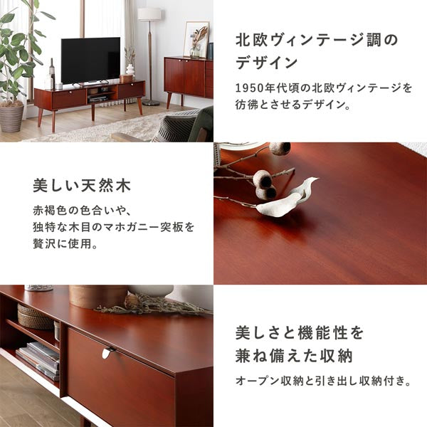 北欧ヴィンテージ調デザイン 天然木 テレビボード/独特な木目の
