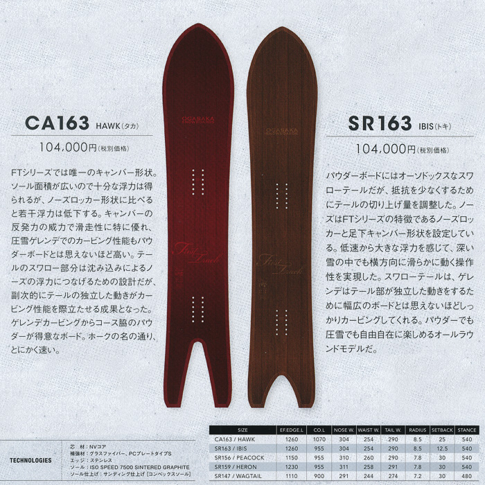 16-17 NEWモデル オガサカ FT CA163 HAWK SR163 IBIS アイビス ホーク