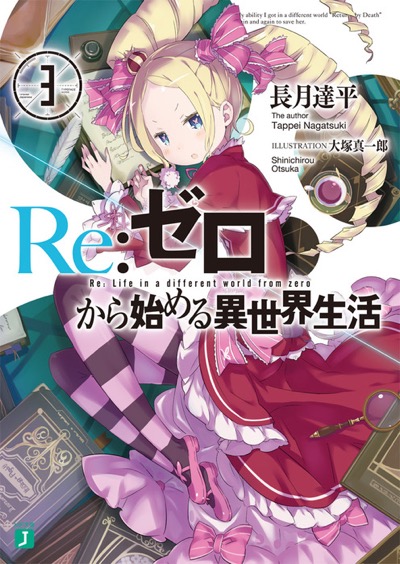 只今お値下げ中‼️ Re:ゼロから始める異世界生活 リゼロ 1巻〜31巻