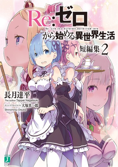 BOOKS | 『Re:ゼロから始める異世界生活』アニメーションポータル