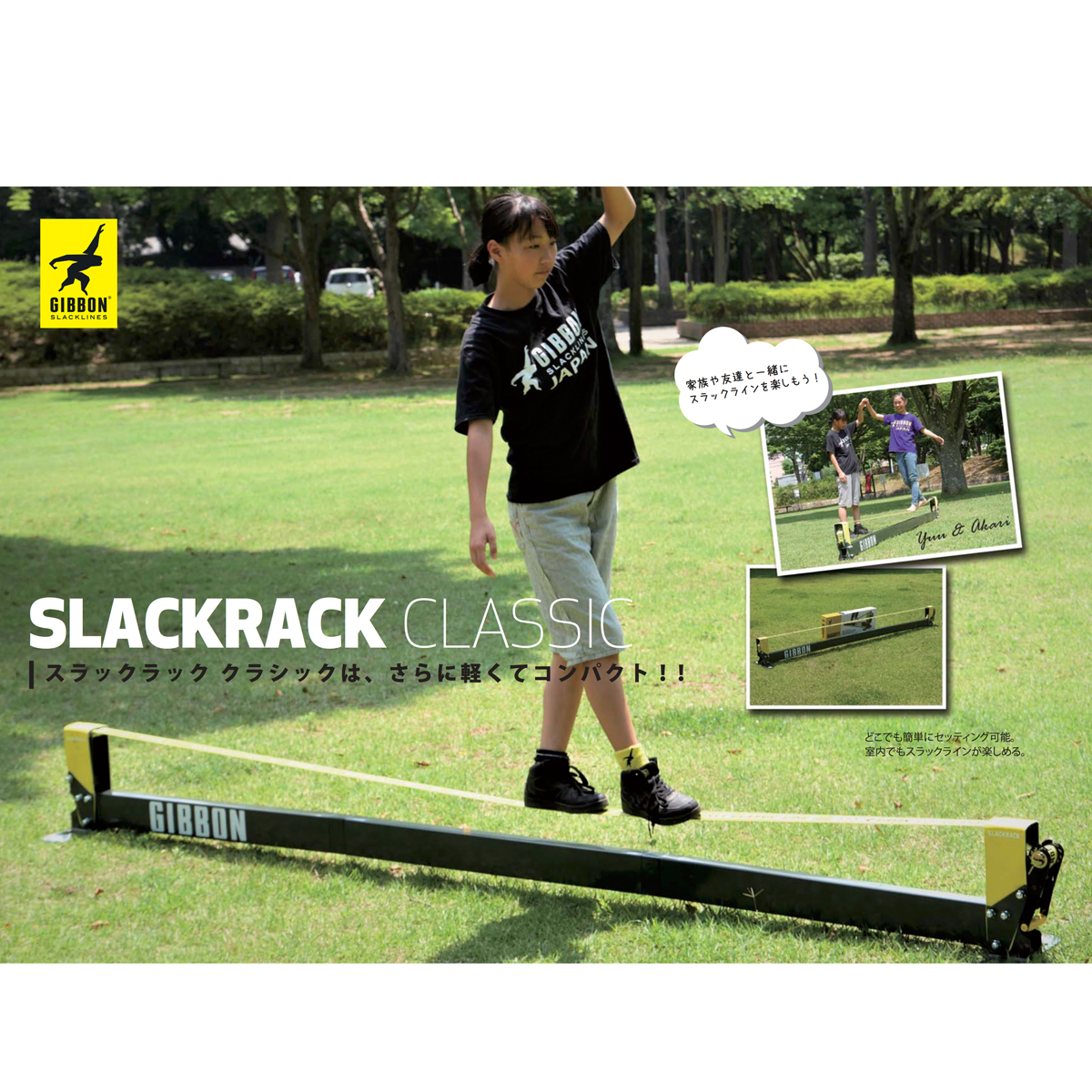 ギボン スラックラック クラシック （gibbon slackrack classic