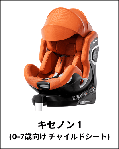 RECARO チャイルドシート – RECARO Child Safety Japan