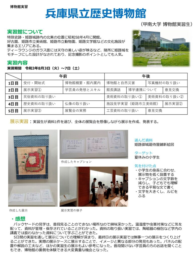 令和3年度「博物館実習」を受講した大学生からレポートが届きました