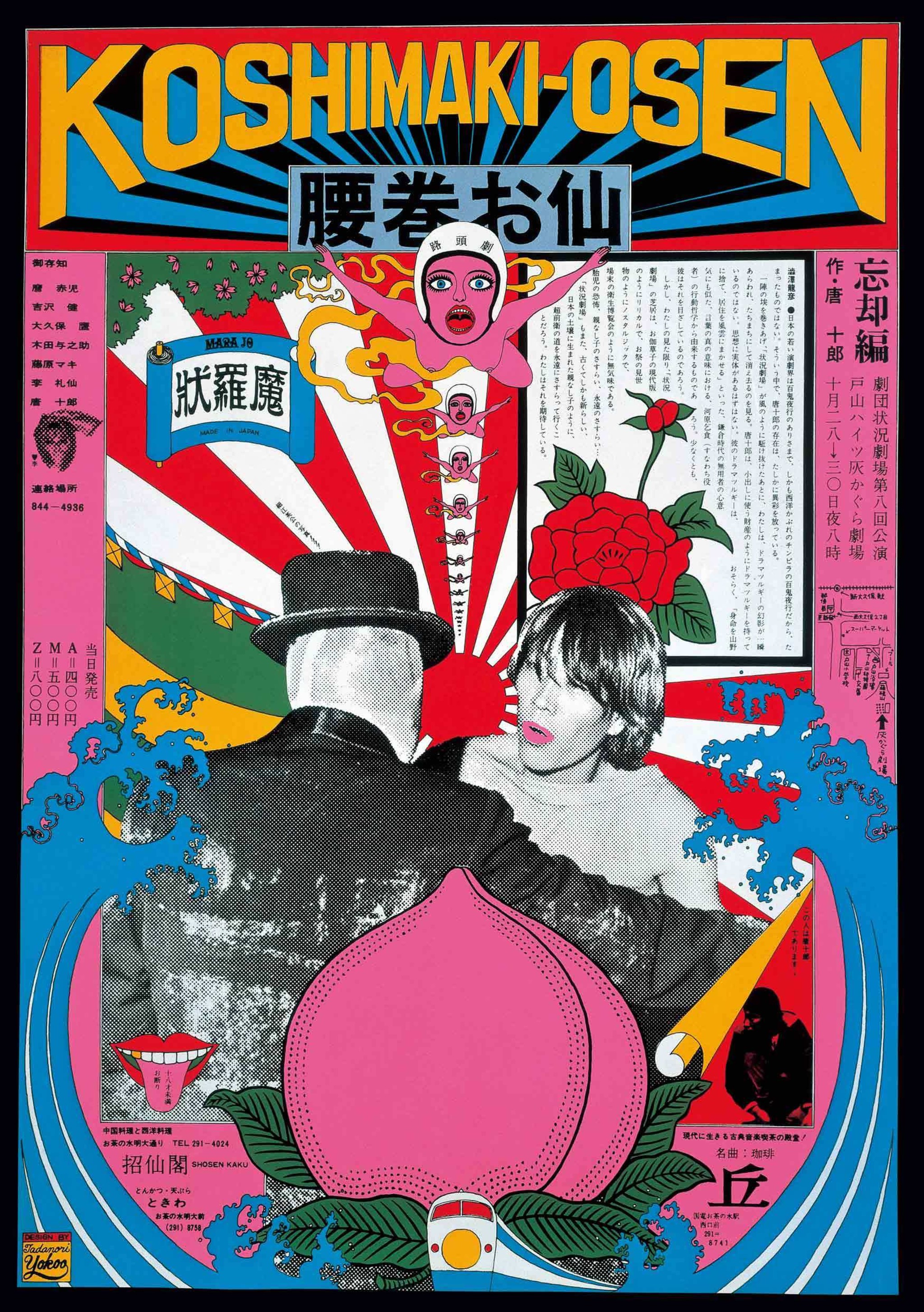 衝撃をデザインする横尾忠則 | SSENSE 日本