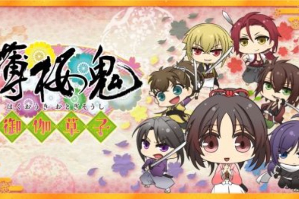 otomemory - 作品：薄桜鬼