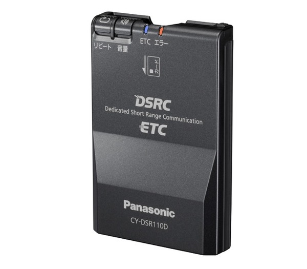 パナソニックが新型DSRC/ETC車載器を発売 | レスポンス（Response.jp）