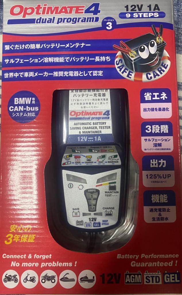 OPTIMATE4 Dual ver3 オプティメイト4デュアルバージョン3 車用