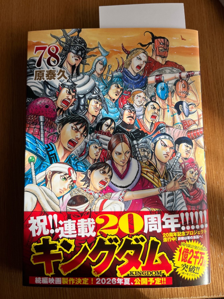 キングダム 78/原泰久 : bookfanプレミアム - 通販 - Yahoo!ショッピング
