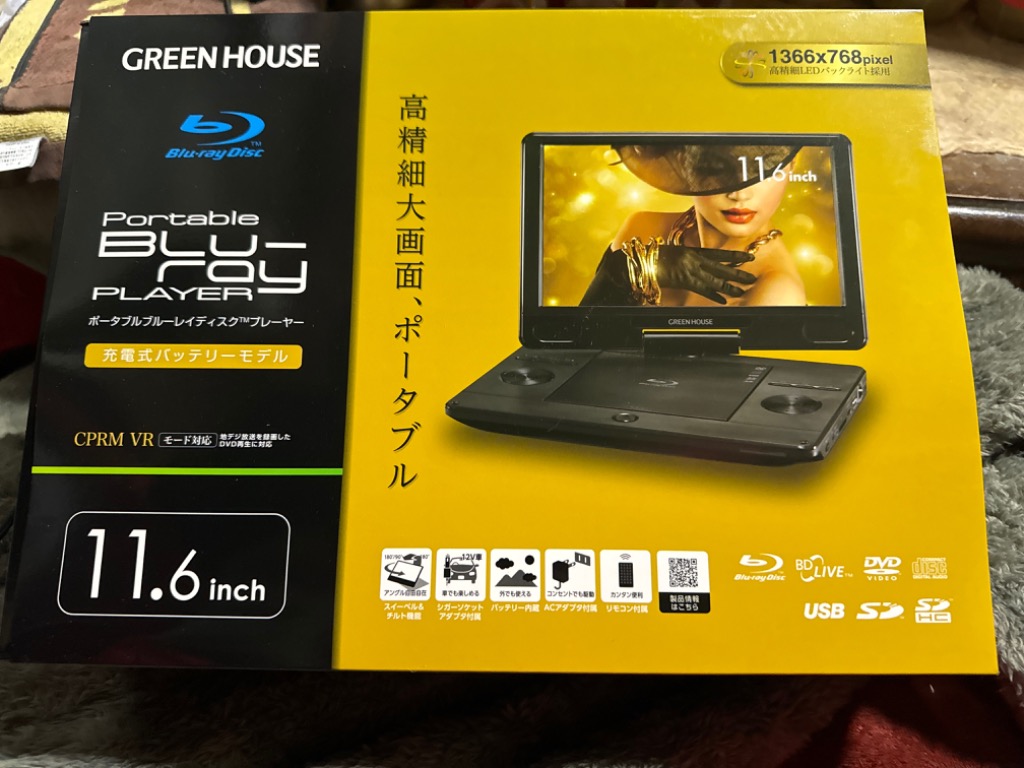 GREEN HOUSE（グリーンハウス） ポータブルブルーレイプレーヤー 11.6
