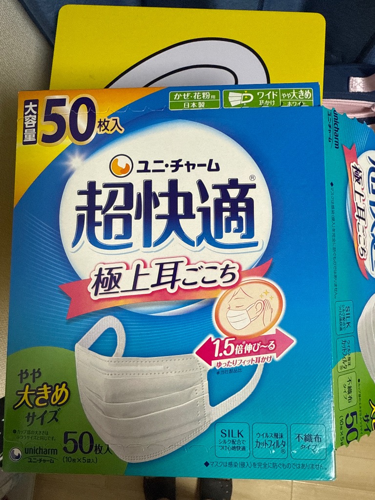 unicharm（ユニチャーム） 超快適マスク プリーツタイプ やや大きめ 50